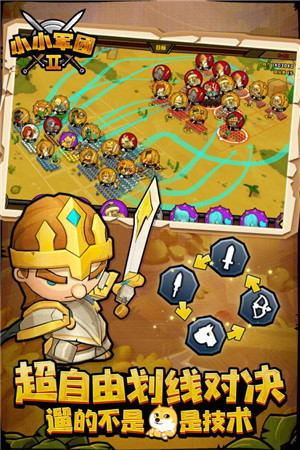 小小軍團2 v0.8.0.33 