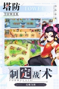 塔防西游記最新版