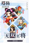 塔防西游記最新版