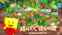 冒險村物語 v1.01 無限點數免費版