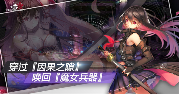 魔女兵器 v2.0.1 單機版