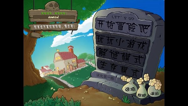 植物大战僵尸中文版图4