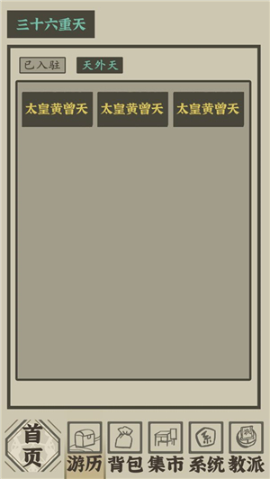 带着系统在洪荒修仙 v1.0.3 免广告版图2