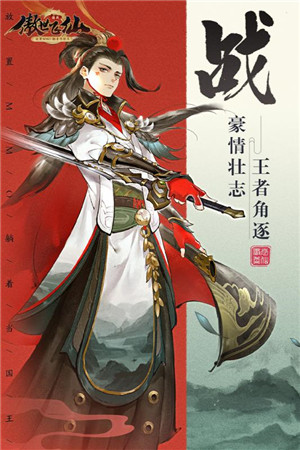 傲世飞仙免费版图1