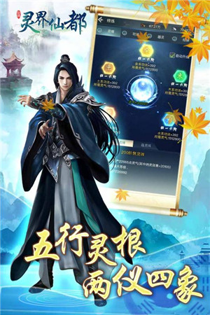 灵界仙都内购免费版图1