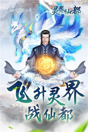 灵界仙都内购免费版图2