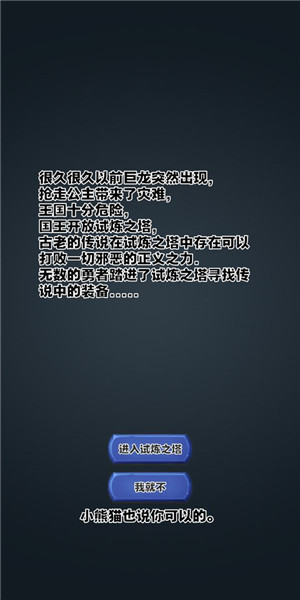 勇者试炼合成免广告 v2021 钻石版图1