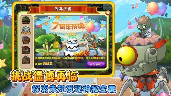 植物大战僵尸免费版图3