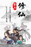 掌上修仙无限仙玉 v2.0.0 安卓版图5