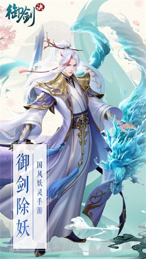 御剑诀 v2.0.0 安卓最新版(2)