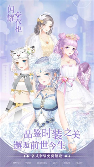 闪耀的衣柜游戏 v1.2.4 钻石版(2)