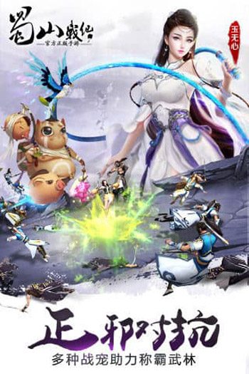 蜀山战纪 v3.6.2.0 安卓版(2)