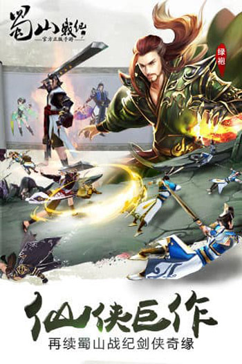 蜀山战纪 v3.6.2.0 安卓版(3)
