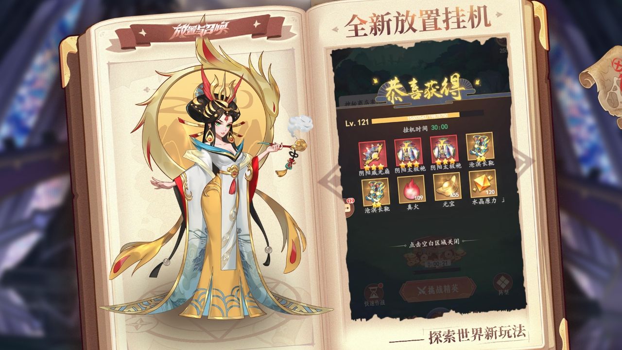 放置与召唤免费版(4)