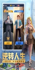 明日大亨 v1.0.7 免费版(1)
