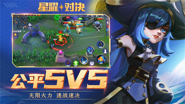 星耀对决游戏 v1.0.0.160536 安卓版(1)