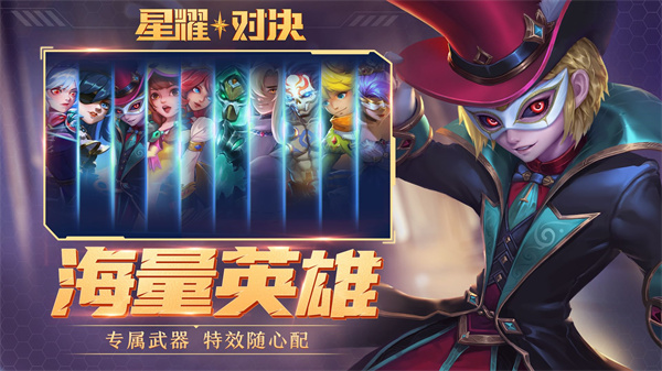 星耀对决游戏 v1.0.0.160536 安卓版(2)