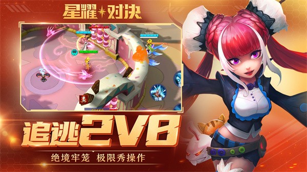 星耀对决游戏 v1.0.0.160536 安卓版(4)