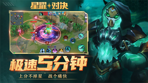 星耀对决游戏 v1.0.0.160536 安卓版(5)