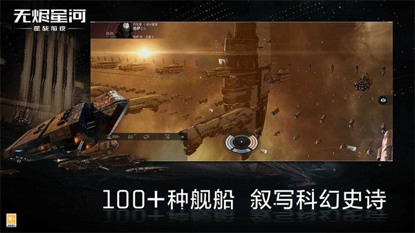星战前夜无烬星河 v1.9.26 免费版(2)