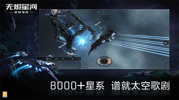 星战前夜无烬星河 v1.9.26 免费版(3)