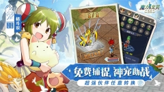 魔力宝贝归来 v1.2.4 安卓版(2)
