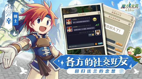 魔力宝贝归来 v1.2.4 安卓版(3)