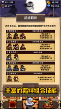 堆叠三国免费版