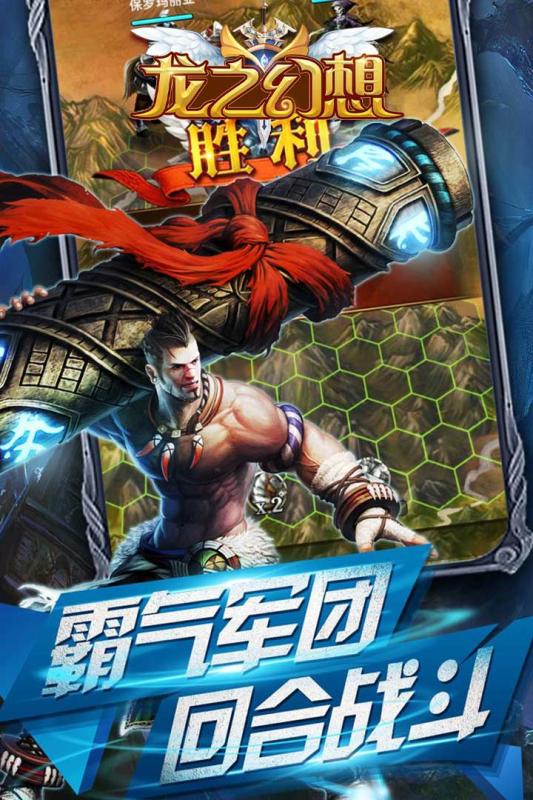 龙之幻想满V版(2)