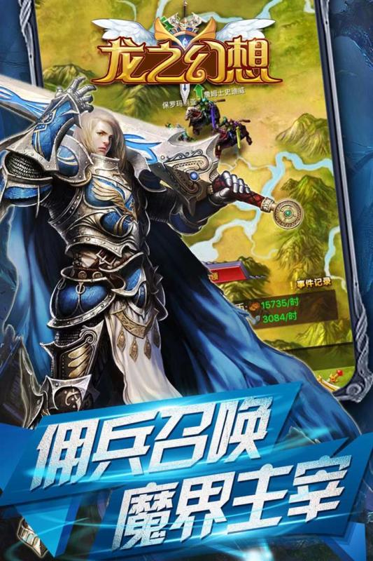 龙之幻想满V版(3)