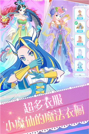巴啦啦魔法变身4免费版