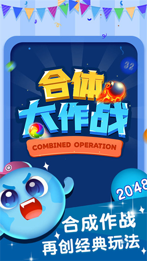 合体大作战 v1.0.0 安卓中文版(2)