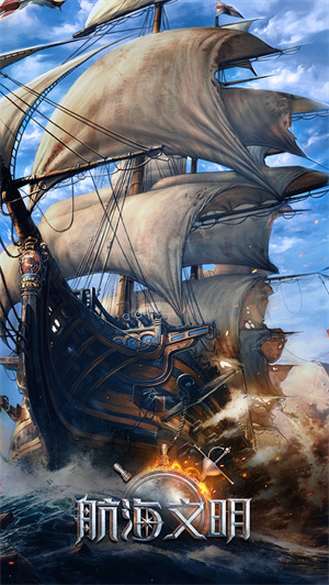 航海文明 v1.0.13 安卓最新版