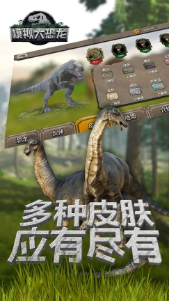 模拟大恐龙无敌版