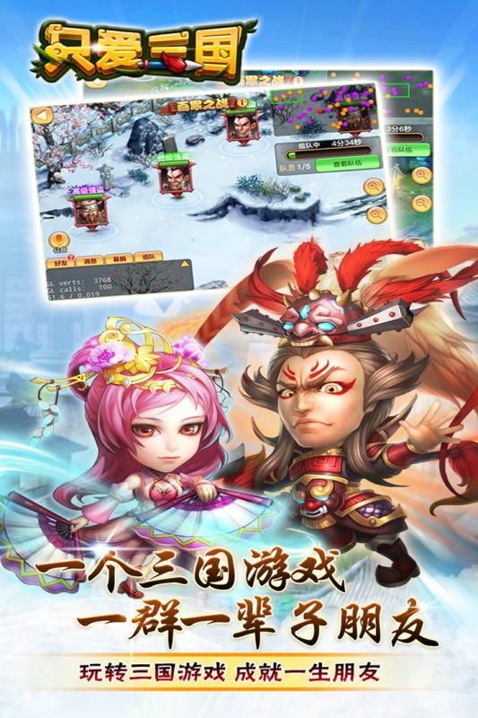 只爱三国h5版