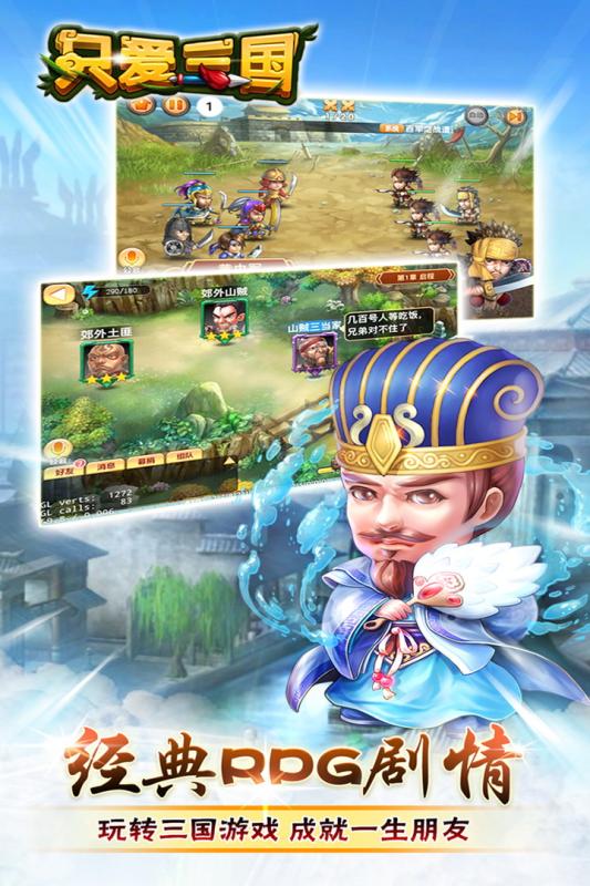 只爱三国h5版