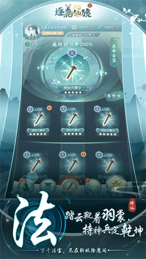 逐鹿仙旅 v1.0.0 安卓最新版
