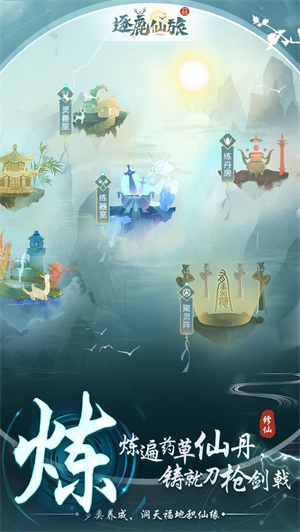 逐鹿仙旅 v1.0.0 安卓最新版