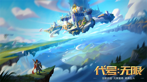 代号无限 v0.9.0.0 