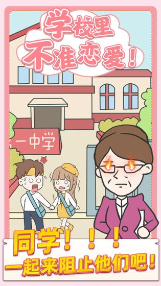 校园不准恋爱最新版