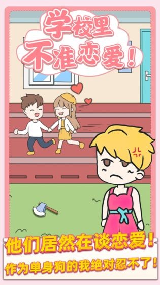校园不准恋爱最新版