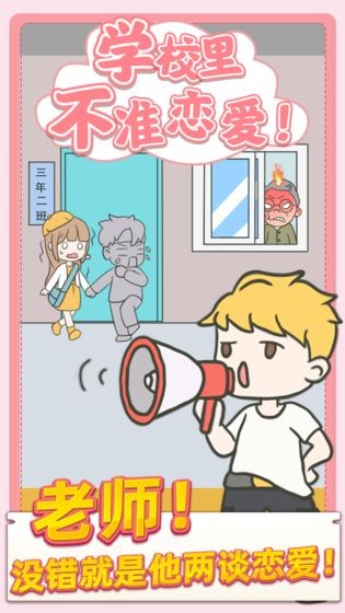 校园不准恋爱最新版