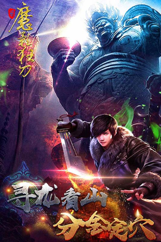 魔影狂刀满V免费版