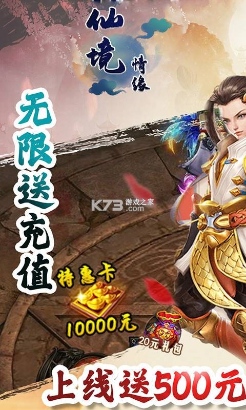 仙境情缘 v1.0.0 安卓版