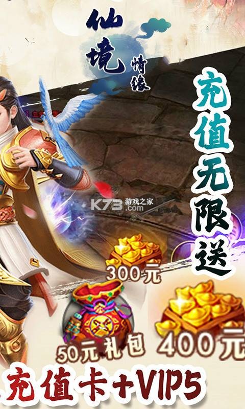 仙境情缘 v1.0.0 安卓版