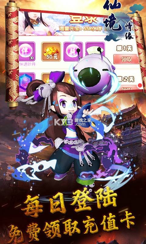仙境情缘 v1.0.0 安卓版