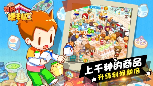我的便利店九游 v2.0.1.2 安卓版