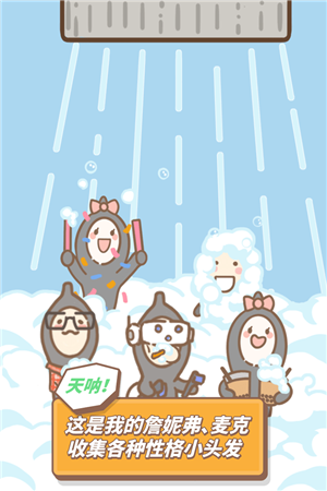 发际线等等我 v1.0.1 安卓版