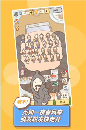 发际线等等我 v1.0.1 安卓版