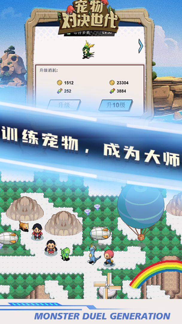 宠物对决世代 v1.0.3 最新版